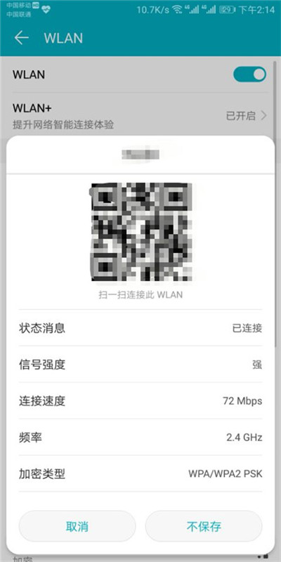 在榮耀v10中查看wifi密碼的圖文教程截圖