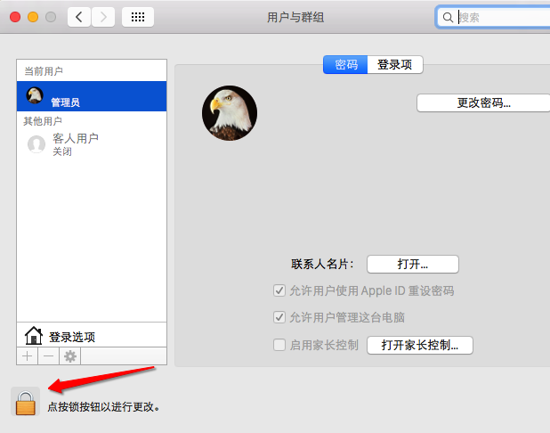 Mac取消開機(jī)密碼的方法介紹截圖