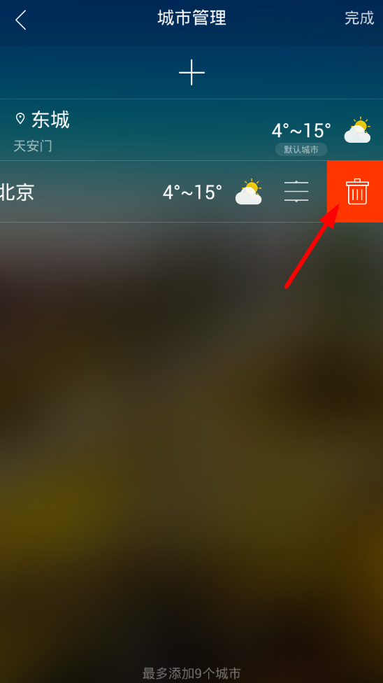 在最美天氣app中刪除城市的圖文教程截圖