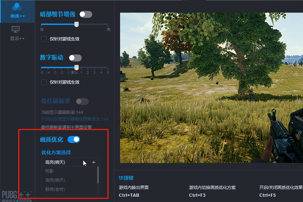 使用游戲加加給絕地求生優(yōu)化畫質(zhì)的技巧分享
