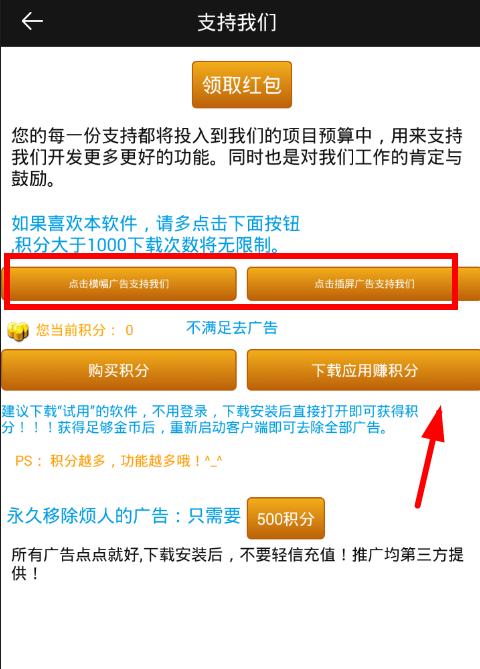 在電視直播app中去除廣告的圖文步驟截圖