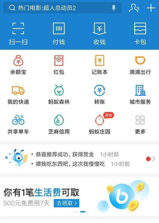 在支付寶中查看備用金的具體步驟截圖