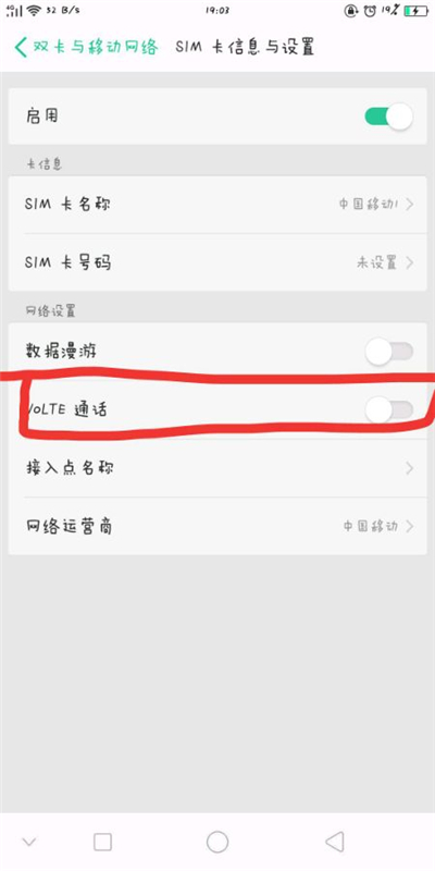 在oppoa3中關(guān)閉volte的圖文教程截圖