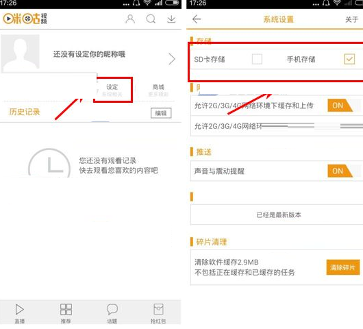 在咪咕視頻中設(shè)置視頻緩存位置的方法介紹截圖