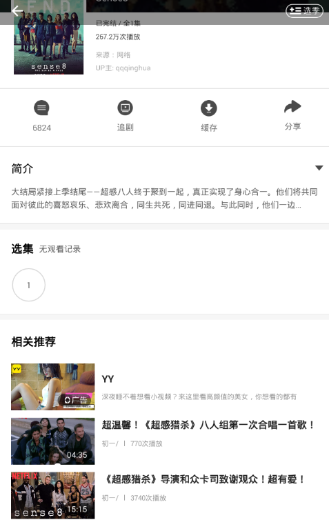 人人視頻app投屏的圖文教程截圖