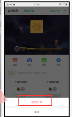 在tt語音APP中退出公會的具體步驟截圖