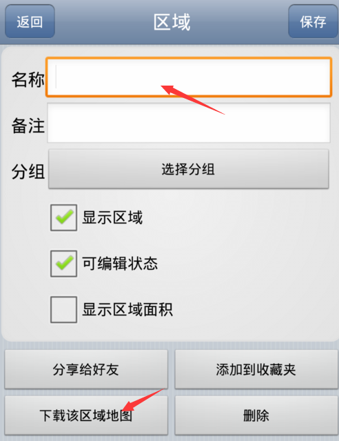 使用奧維互動地圖進行離線導航的圖文講解截圖