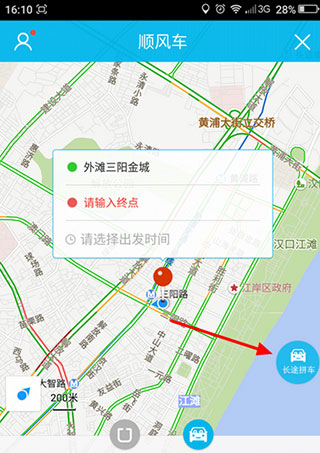 百度拼車APP使用的方法介紹