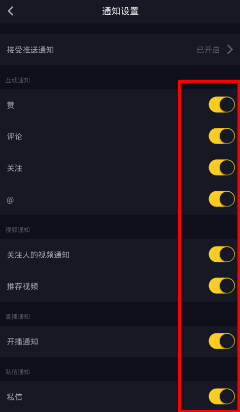 在抖音中開啟消息通知的具體方法截圖