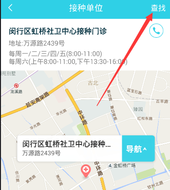 在小豆苗APP里修改接種單位的圖文講解截圖