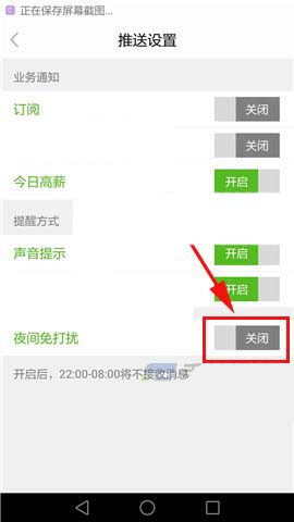 在趕集網(wǎng)APP中打開夜間免打擾的詳細(xì)教程截圖