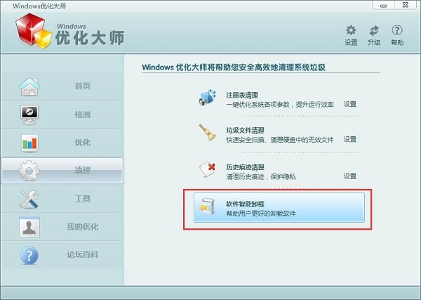 Windows優(yōu)化大師功能介紹：智能卸載軟件功能截圖