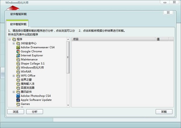 Windows優(yōu)化大師功能介紹：智能卸載軟件功能截圖