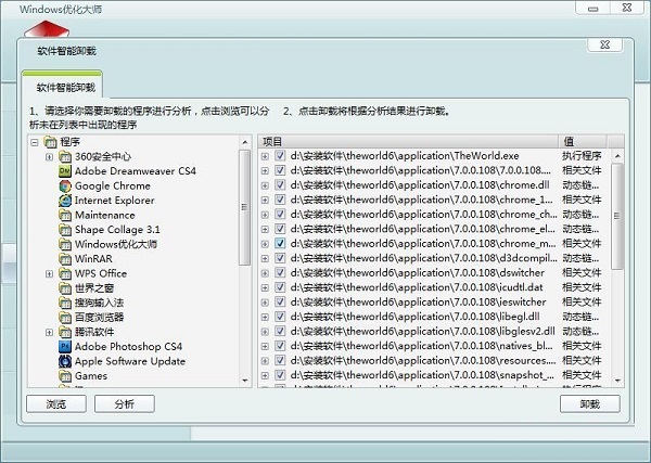 Windows優(yōu)化大師功能介紹：智能卸載軟件功能截圖