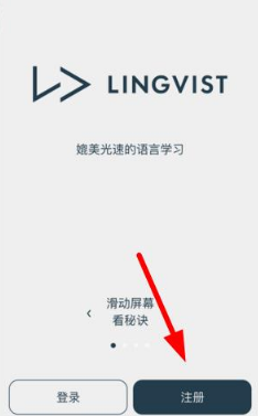 注冊Lingvist賬號的操作步驟