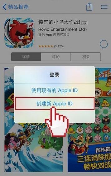 iPhone注冊(cè)蘋果ID的具體步驟截圖