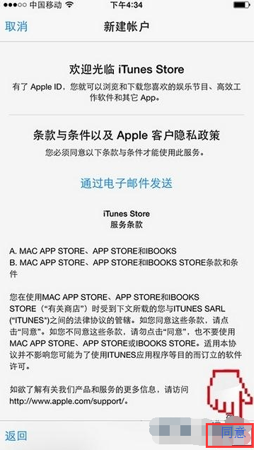 iPhone注冊(cè)蘋果ID的具體步驟截圖