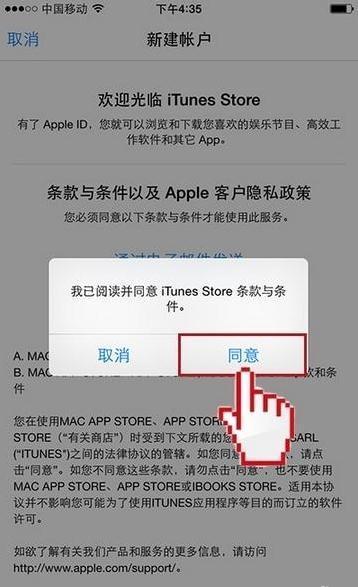 iPhone注冊(cè)蘋果ID的具體步驟截圖