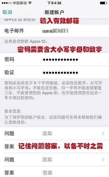 iPhone注冊(cè)蘋果ID的具體步驟截圖