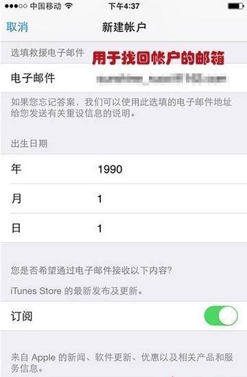 iPhone注冊(cè)蘋果ID的具體步驟截圖