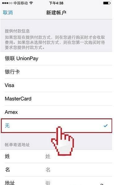 iPhone注冊(cè)蘋果ID的具體步驟截圖