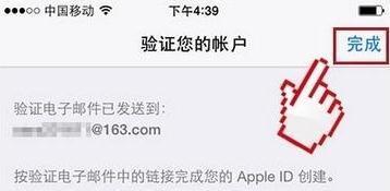 iPhone注冊(cè)蘋果ID的具體步驟截圖