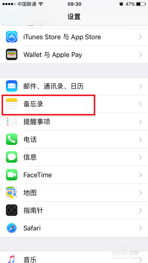 iPhone備忘錄加密的詳細(xì)步驟