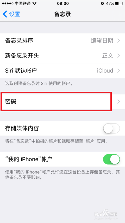 iPhone備忘錄加密的詳細(xì)步驟截圖