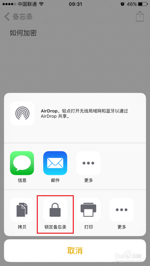 iPhone備忘錄加密的詳細(xì)步驟截圖