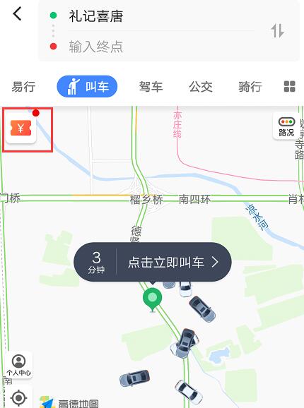 在高德地圖中領(lǐng)取曹操專車出行卡的方法