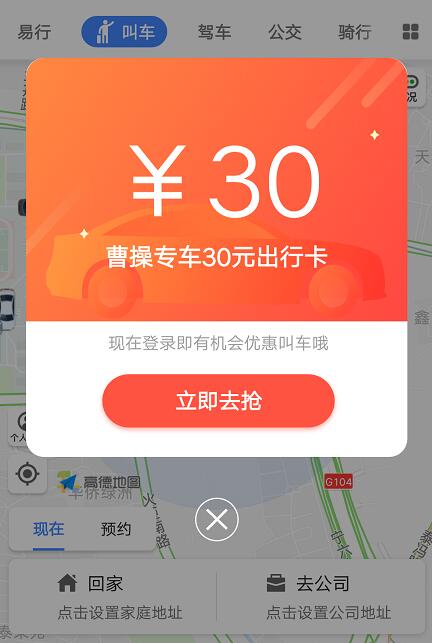 在高德地圖中領(lǐng)取曹操專車出行卡的方法截圖