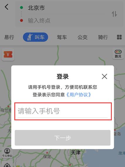 在高德地圖中領(lǐng)取曹操專車出行卡的方法截圖