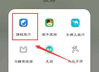 攜程app搶學(xué)生票的方法