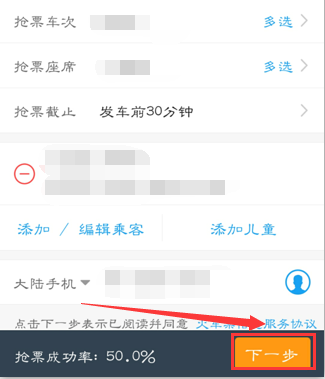 攜程app搶學(xué)生票的方法截圖