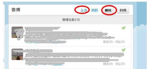 使用新浪微博批量刪除微博的具體步驟截圖