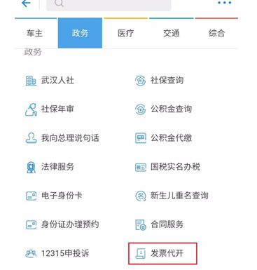 在支付寶APP中代開發(fā)票的方法介紹