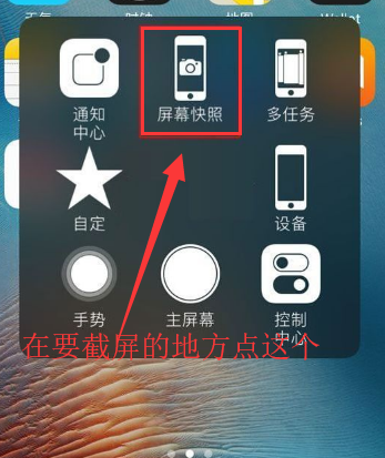 使用iPhone 8截屏的具體步驟截圖