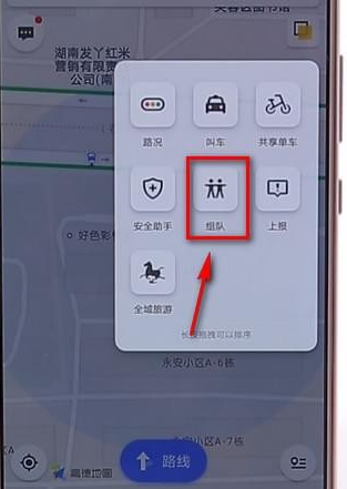 高德地圖里組隊功能使用講解截圖
