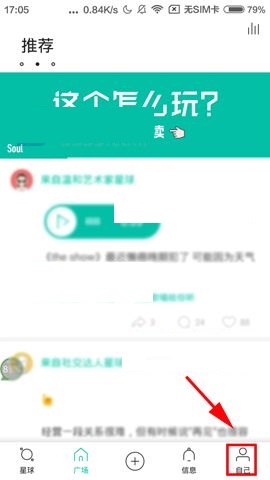 Soul APP修改主頁(yè)封面的操作方法