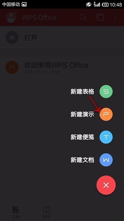 WPS Office APP使用免費PPT模板的操作步驟