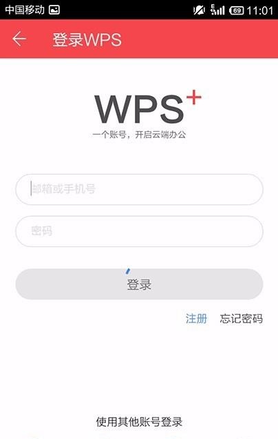 WPS Office APP使用免費PPT模板的操作步驟截圖