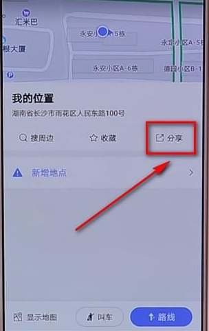 在高德地圖里分享位置的操作過程截圖
