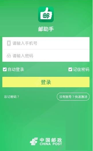 郵助手app忘記密碼的簡(jiǎn)單處理方法