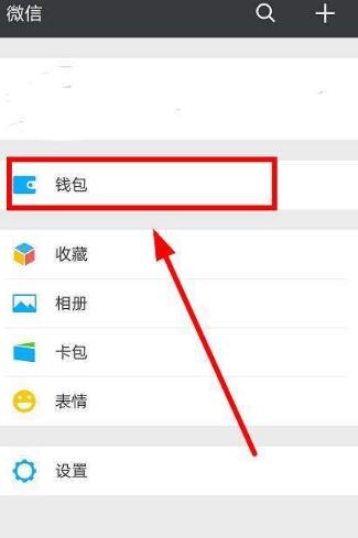 微信錢包設(shè)置指紋鎖的具體步驟講解