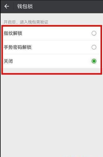 微信錢包設(shè)置指紋鎖的具體步驟講解截圖