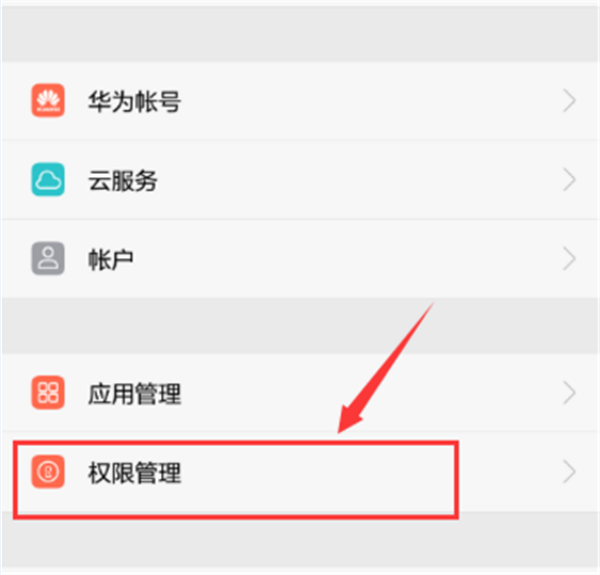 在華為nova3i設(shè)置應(yīng)用權(quán)限的圖文教程截圖