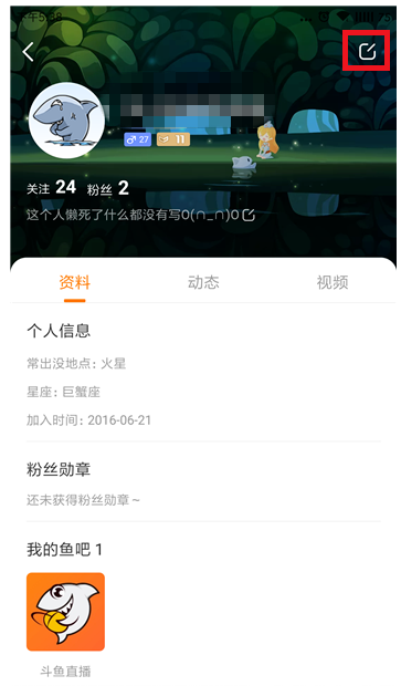 斗魚APP進行實名認證的操作教程截圖