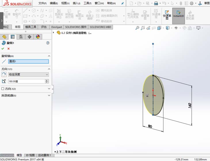 solidworks2017建模橢圓蓋零件的方法介紹截圖