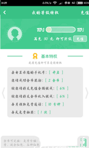 北瓜電話APP使用的簡單教程截圖