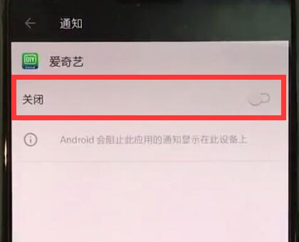 一加手機關(guān)閉app通知的方法介紹截圖
